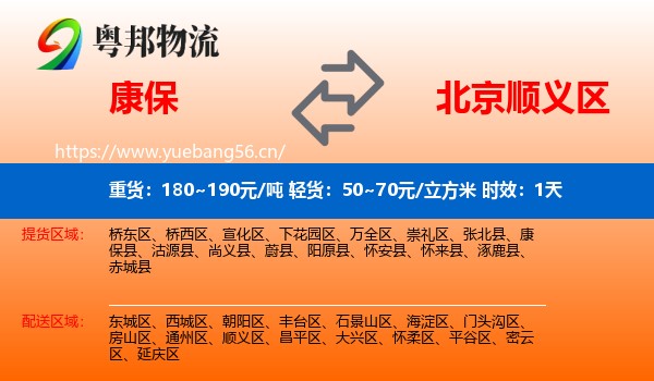 康保到顺义区物流专线名片