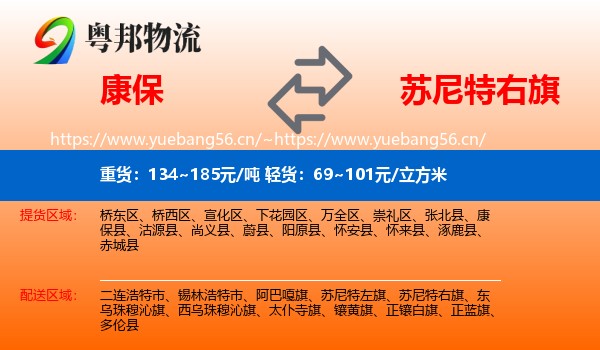 康保到苏尼特右旗物流