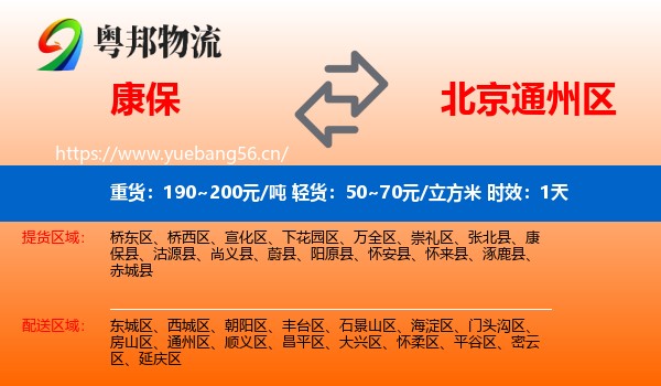 康保到通州区物流专线名片