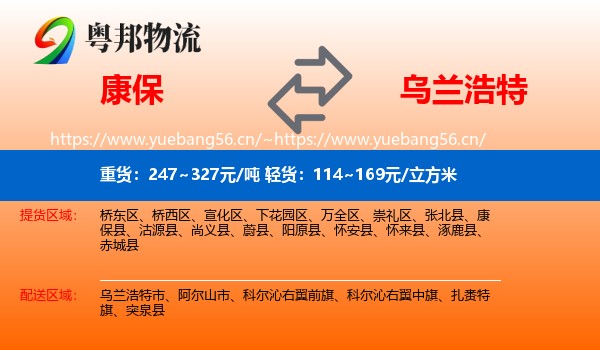 康保到乌兰浩特市物流