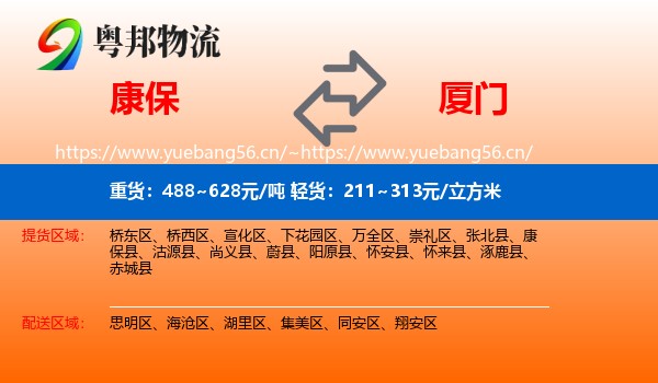 康保到厦门物流