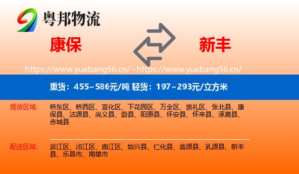 康保到新丰县物流