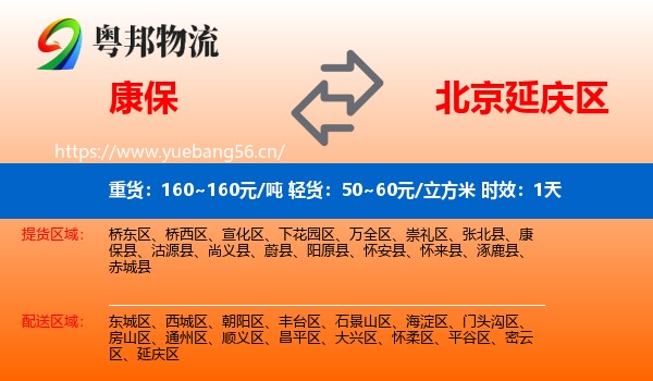 康保到延庆区物流专线名片