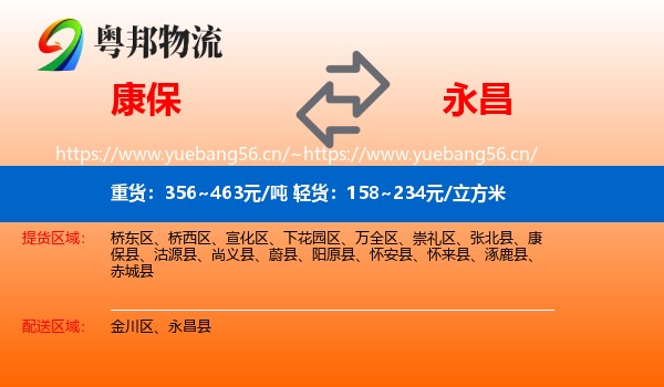 康保到永昌县物流