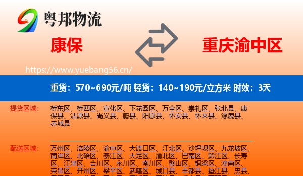康保到渝中区物流专线名片
