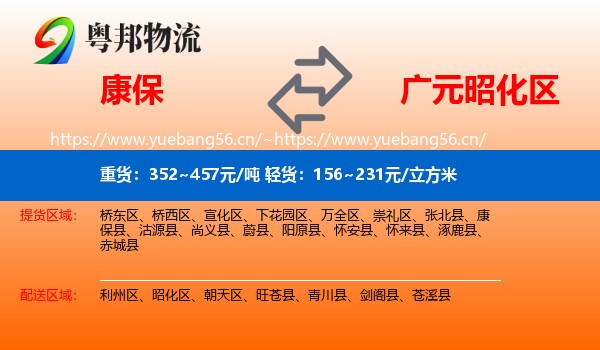 康保到昭化区物流
