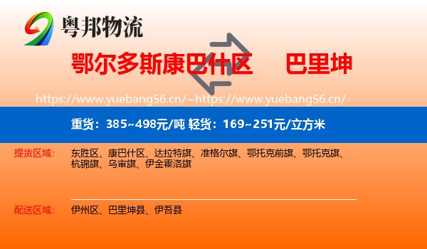 鄂尔多斯康巴什区到巴里坤县物流