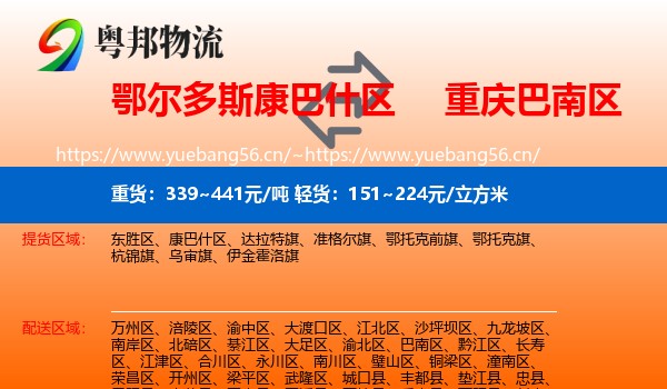 鄂尔多斯康巴什区到巴南区物流