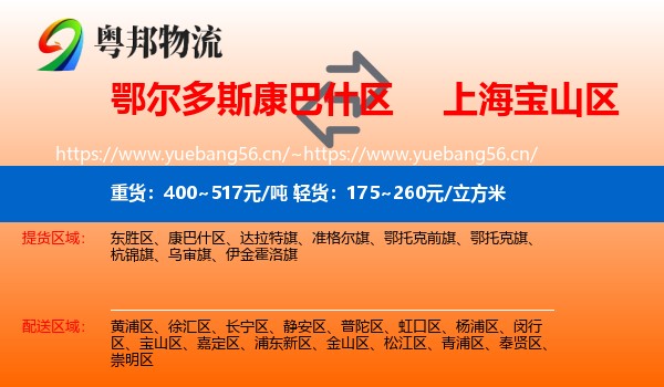 鄂尔多斯康巴什区到宝山区物流
