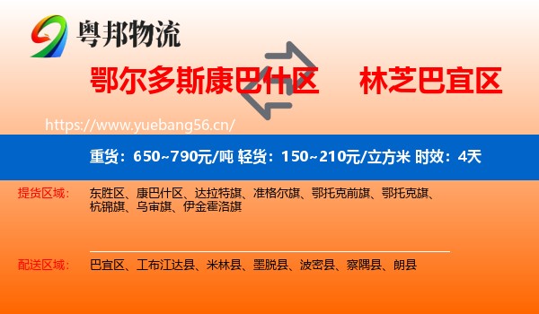 鄂尔多斯康巴什区到巴宜区物流专线名片