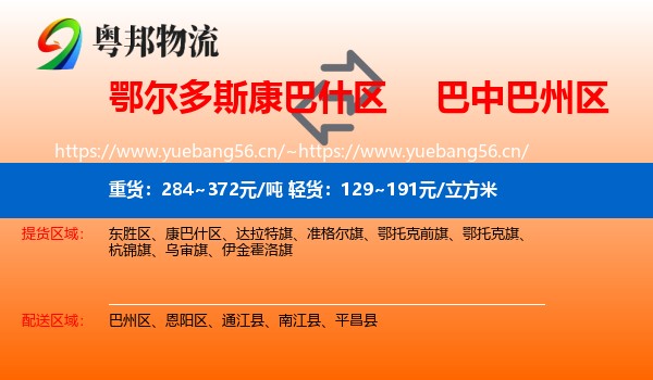 鄂尔多斯康巴什区到巴州区物流
