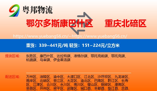 鄂尔多斯康巴什区到北碚区物流