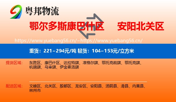 鄂尔多斯康巴什区到北关区物流