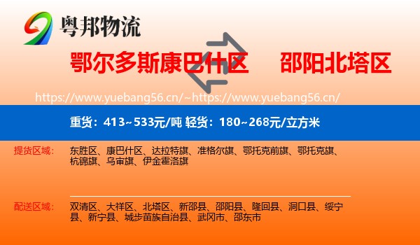 鄂尔多斯康巴什区到北塔区物流
