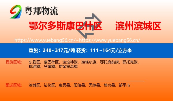 鄂尔多斯康巴什区到滨城区物流