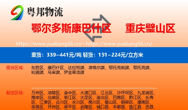 鄂尔多斯康巴什区到璧山区物流