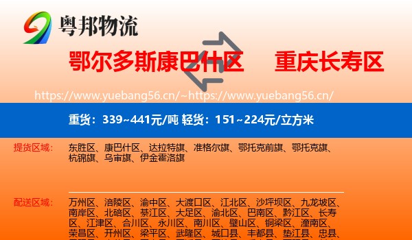 鄂尔多斯康巴什区到长寿区物流
