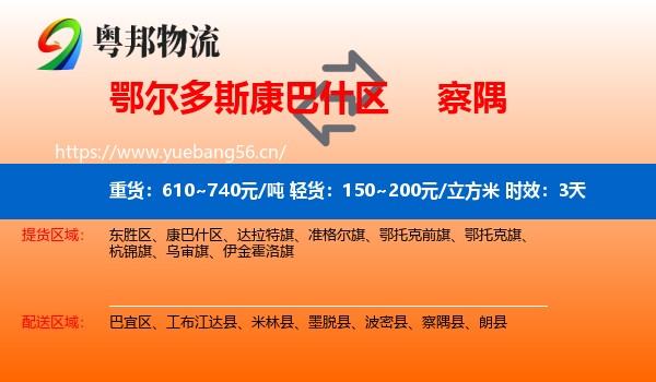 鄂尔多斯康巴什区到察隅县物流专线名片