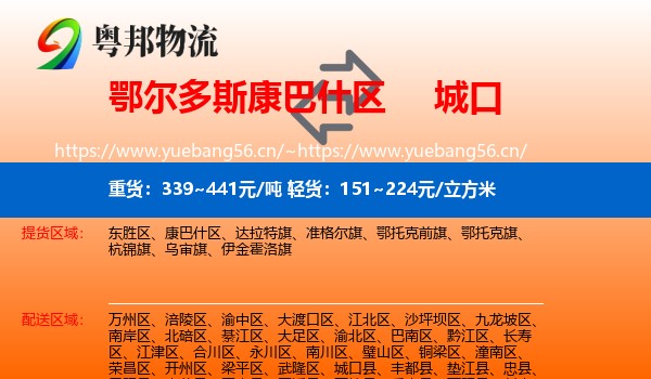 鄂尔多斯康巴什区到城口县物流