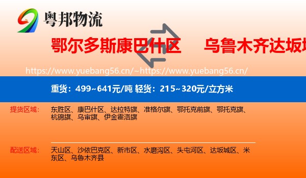 鄂尔多斯康巴什区到达坂城区物流