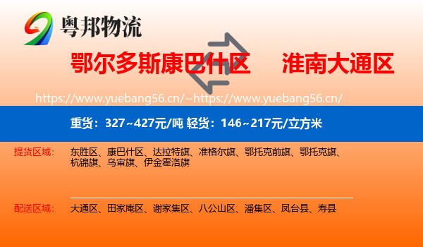 鄂尔多斯康巴什区到大通区物流