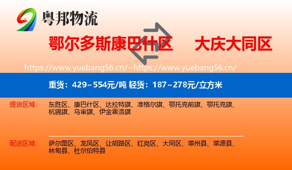 鄂尔多斯康巴什区到大同区物流