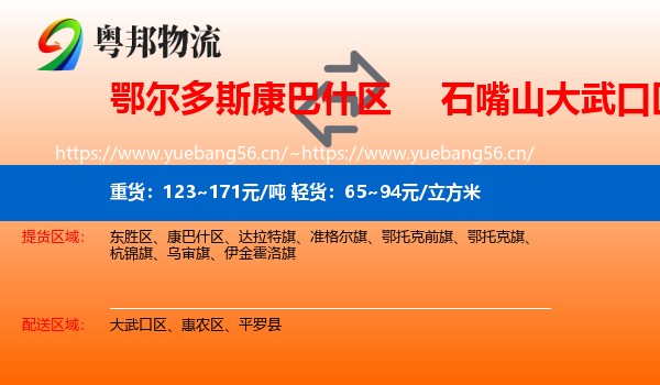 鄂尔多斯康巴什区到大武口区物流