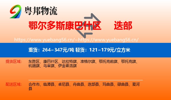 鄂尔多斯康巴什区到迭部县物流