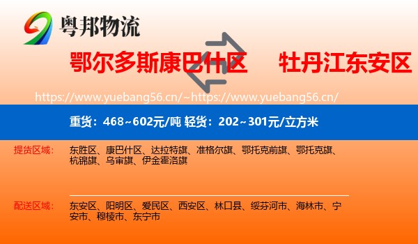 鄂尔多斯康巴什区到东安区物流