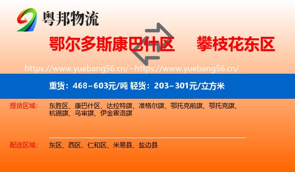 鄂尔多斯康巴什区到东区物流