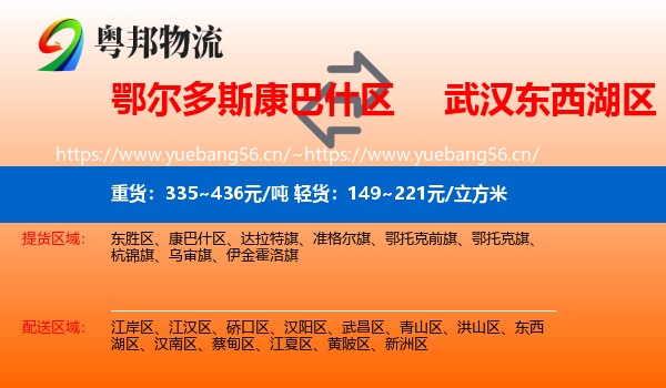 鄂尔多斯康巴什区到东西湖区物流