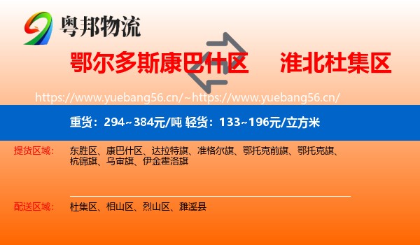 鄂尔多斯康巴什区到杜集区物流