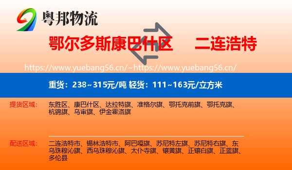 鄂尔多斯康巴什区到二连浩特市物流