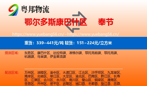 鄂尔多斯康巴什区到奉节县物流