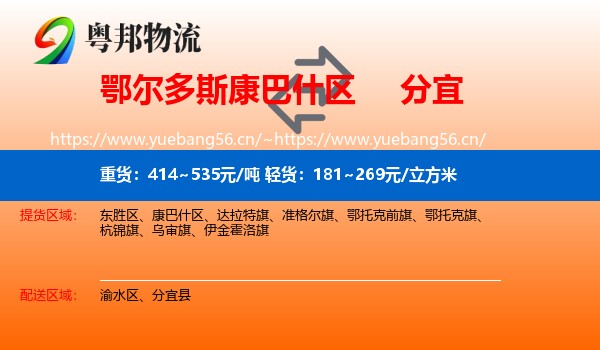 鄂尔多斯康巴什区到分宜县物流