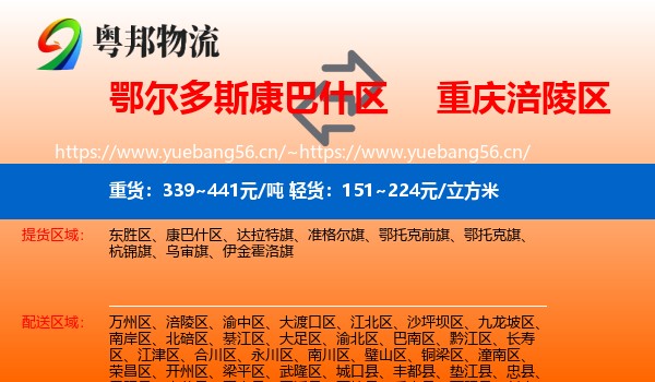 鄂尔多斯康巴什区到涪陵区物流