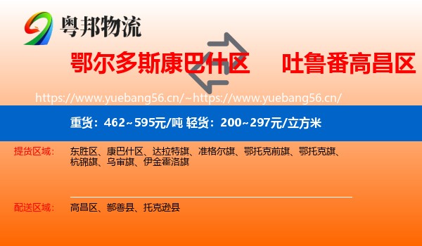 鄂尔多斯康巴什区到高昌区物流