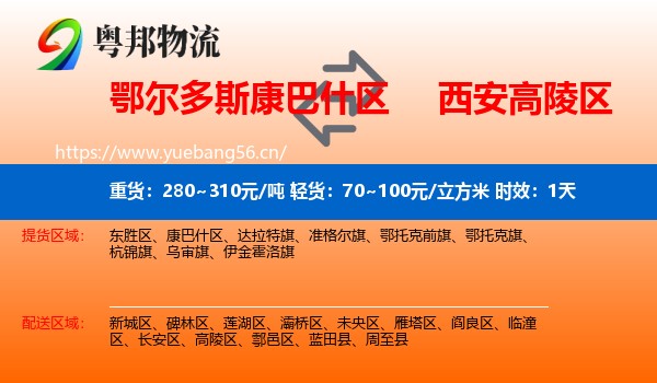 鄂尔多斯康巴什区到高陵区物流 鄂尔多斯康巴什区到高陵区物流专线名片