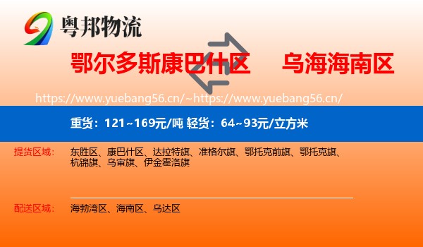 鄂尔多斯康巴什区到海南区物流