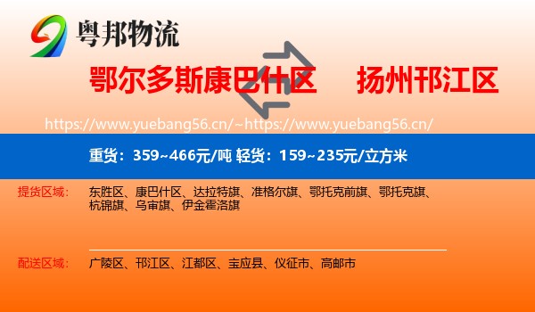 鄂尔多斯康巴什区到邗江区物流
