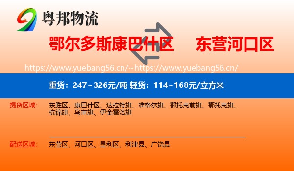 鄂尔多斯康巴什区到河口区物流