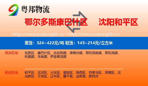 鄂尔多斯康巴什区到和平区物流