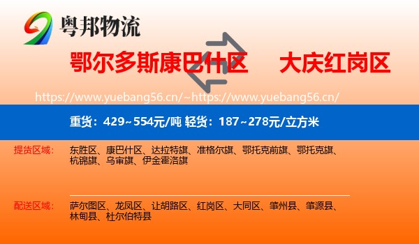 鄂尔多斯康巴什区到红岗区物流
