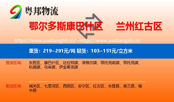 鄂尔多斯康巴什区到红古区物流