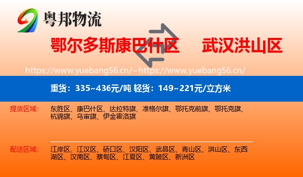 鄂尔多斯康巴什区到洪山区物流