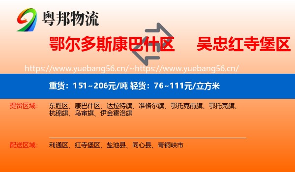 鄂尔多斯康巴什区到红寺堡区物流