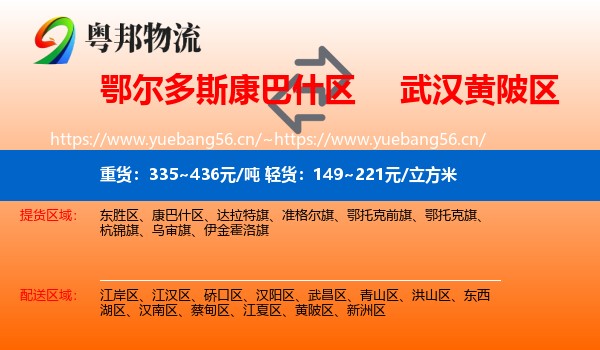 鄂尔多斯康巴什区到黄陂区物流