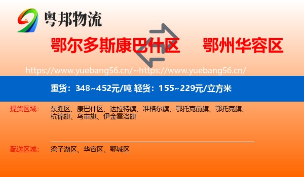 鄂尔多斯康巴什区到华容区物流