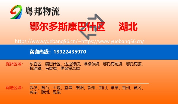 康巴什区到湖北物流专线