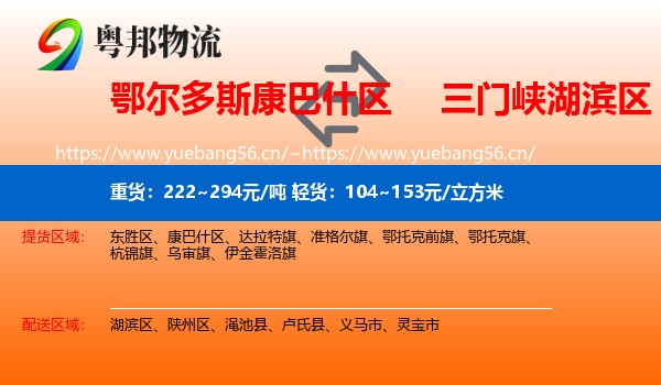 鄂尔多斯康巴什区到湖滨区物流